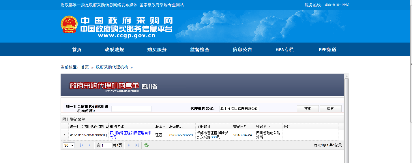 中国财政部政府采购资质,66速聘