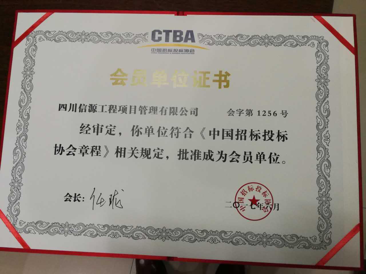 会员单位证书,66速聘