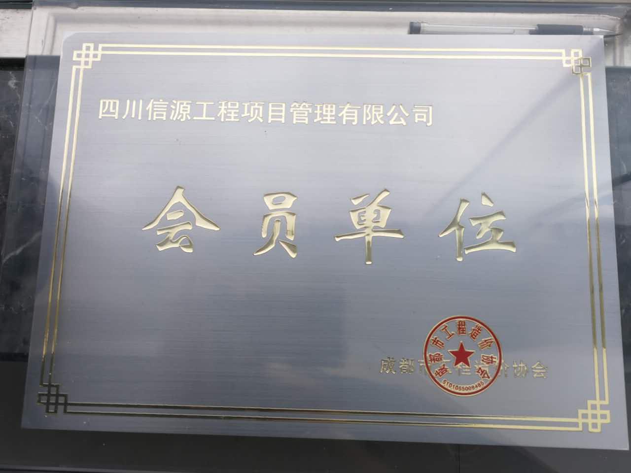成都造价协会会员,66速聘