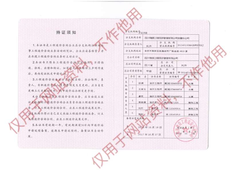 安徽省工程造价咨询企业备案,66速聘