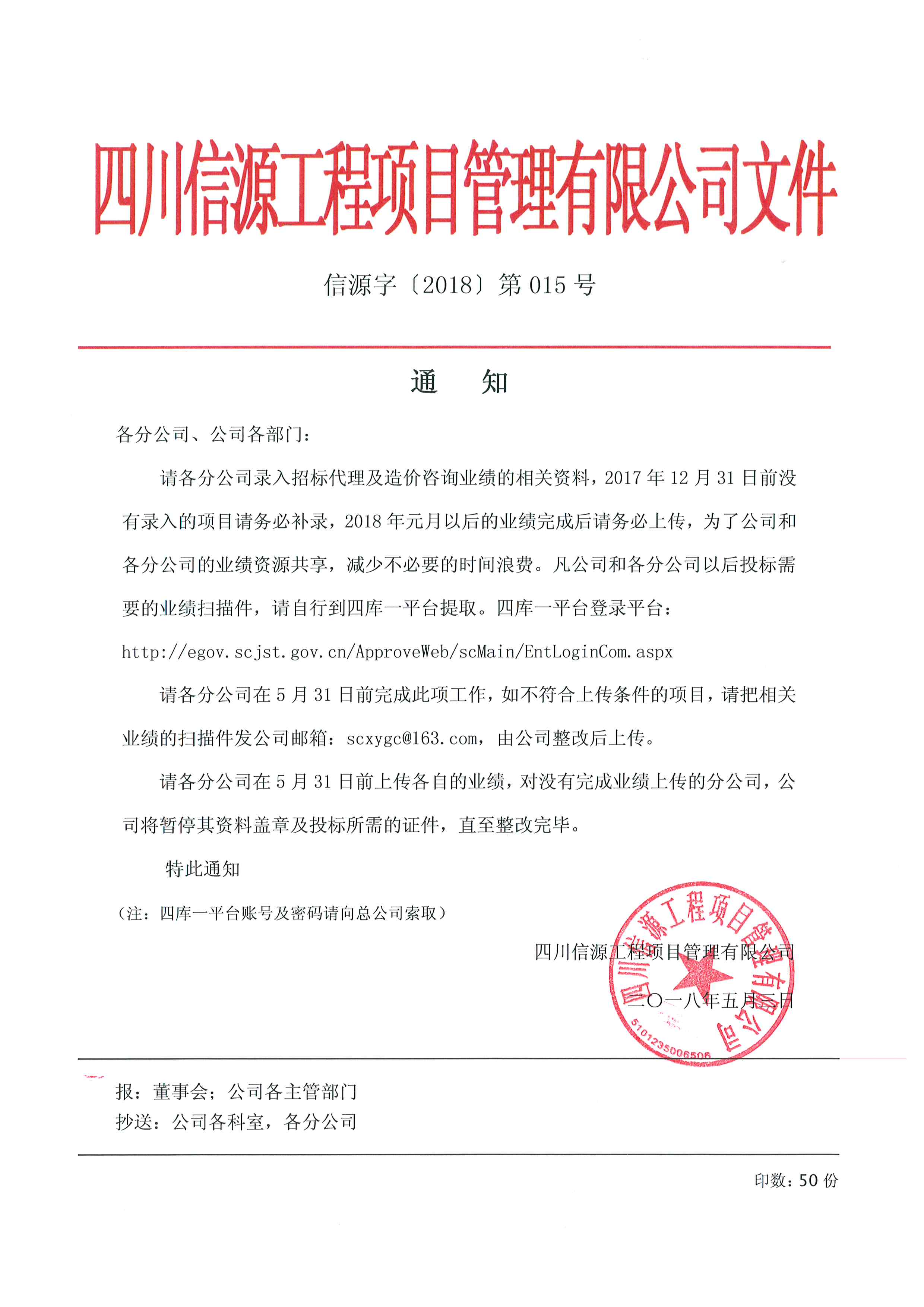四库一平台业绩录入通知,66速聘