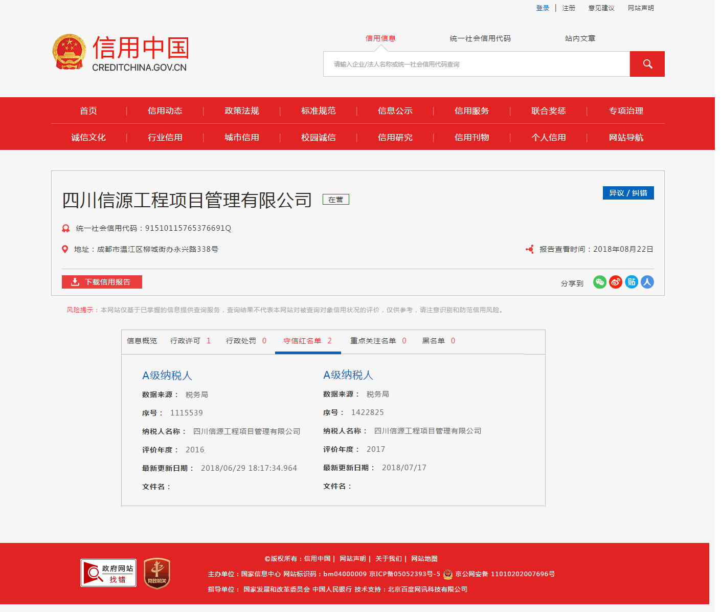 我公司连续两年荣获国家税务局颁发的最高级别A级纳税人殊荣,66速聘