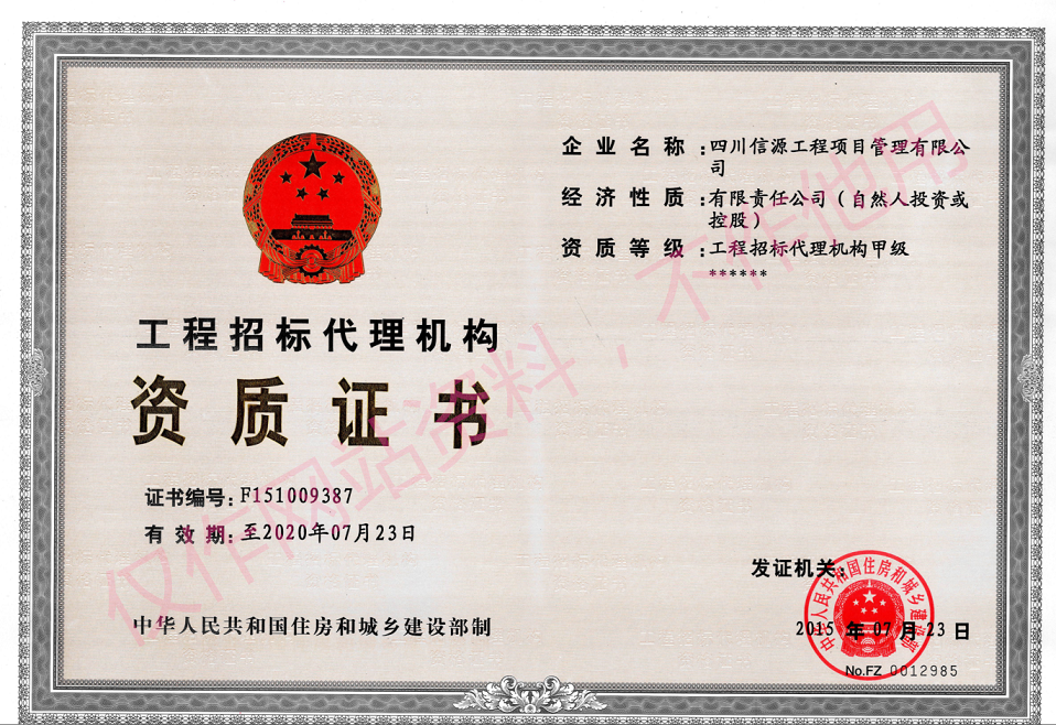 工程招标代理机构甲级资质证书,66速聘