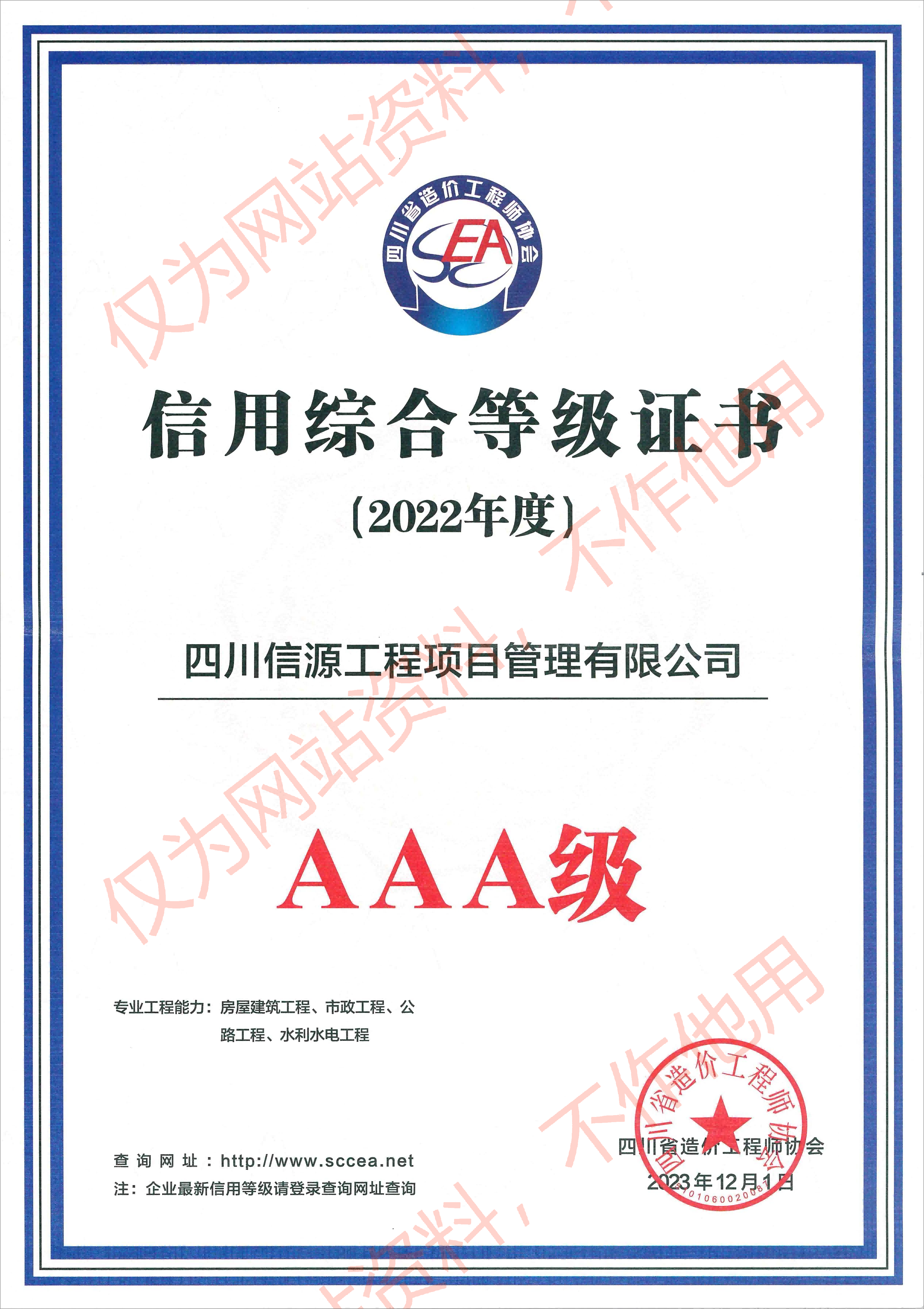 2022年度川造协AAA.png